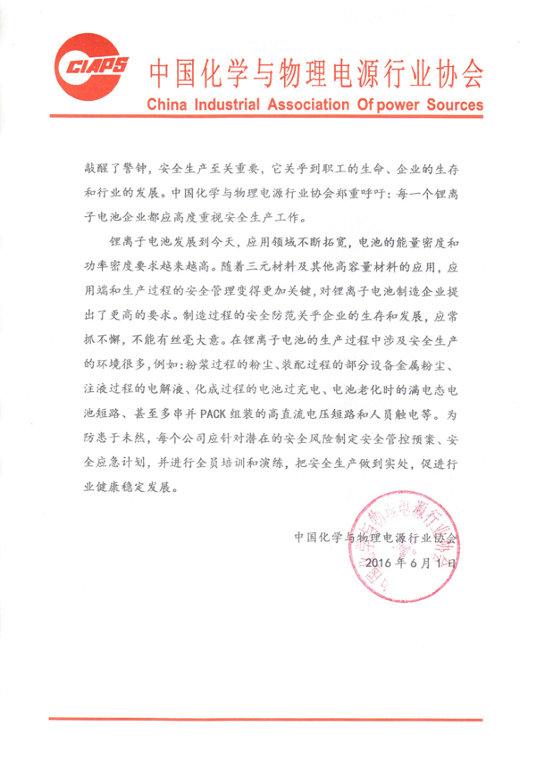 鋰離子電池企業(yè)應(yīng)重視安全生產(chǎn)2-20160601 (1).jpg