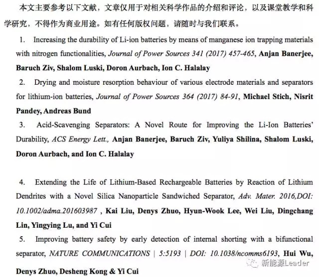 1506475943656025834.jpg 鋰離子電池隔膜的多功能化趨勢05.jpg