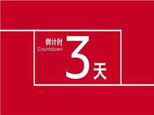 投票倒計(jì)時(shí)3天！群雄薈萃濤頭立 百舸爭流拔頭籌