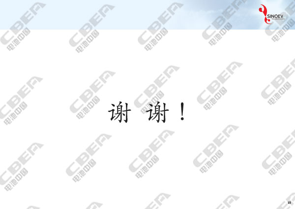 1516090243814001111.jpg 從“芯”出發(fā)看未來動力電池輕量化研發(fā)趨勢-15.jpg