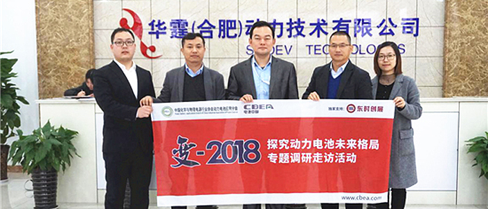 “變-2018探究動力電池未來格局”調(diào)研組一行走進(jìn)華霆動力