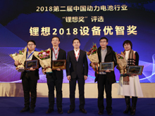 圖為榮獲“鋰想2018設(shè)備優(yōu)智獎(jiǎng)”的企業(yè)代表合影
