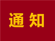 第四屆動(dòng)力電池應(yīng)用國(guó)際峰會(huì)（CBIS2019）會(huì)議附件下載