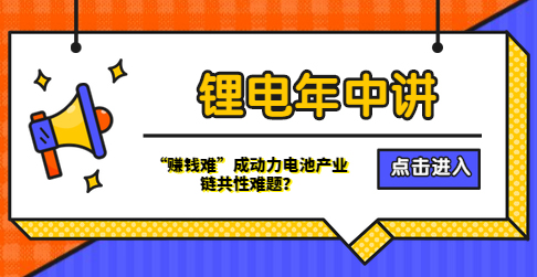 電池行業一周要聞（8月24-30日）