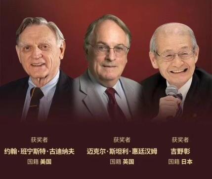 鋰電領域喜獲諾獎 動力電池仍需奮進 鋰電領域喜獲諾獎 動力電池仍需奮進
