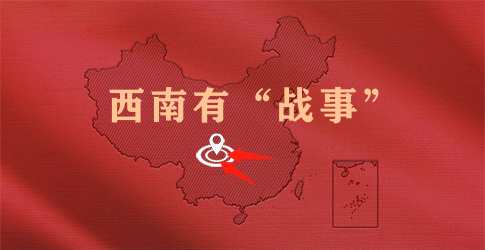 動力電池:西南有“戰事” 動力電池:西南有“戰事”