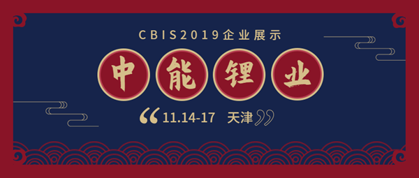 中能鋰業(yè)：專注鋰金屬 備戰(zhàn)下一代電池負極材料