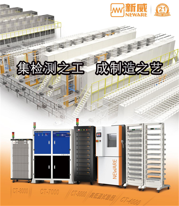 CBIS2019企業展示丨新威:全球領先的電池檢測及電源管理解決方案提供者