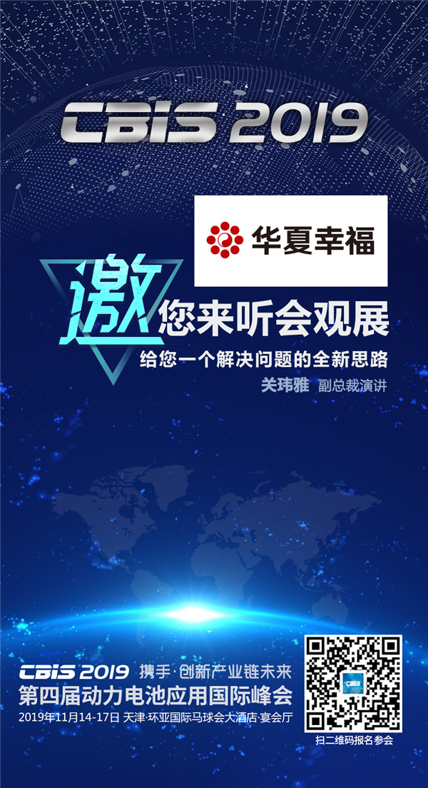 CBIS2019企業(yè)展示丨華夏幸福:專注產(chǎn)業(yè)新城業(yè)務(wù) 打造新能源汽車產(chǎn)業(yè)集群新生態(tài) CBIS2019企業(yè)展示丨華夏幸福:專注產(chǎn)業(yè)新城業(yè)務(wù) 打造新能源汽車產(chǎn)業(yè)集群新生態(tài)