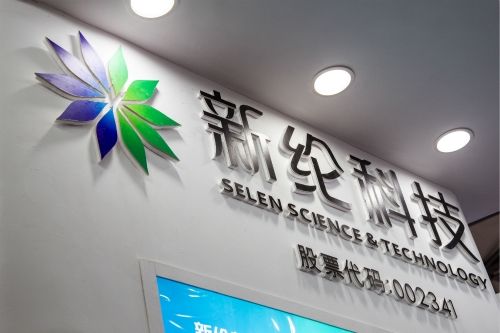 新綸科技因虛增收入及利潤被證監(jiān)會(huì)頂格處罰 新綸科技因虛增收入及利潤被證監(jiān)會(huì)頂格處罰