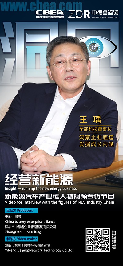 洞見·孚能科技王瑀②:團隊建設從選定某一領域領軍人物開始 洞見·孚能科技王瑀②:團隊建設從選定某一領域領軍人物開始