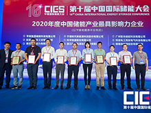 共建儲能生態鏈 銀隆再獲產業最具影響力大獎