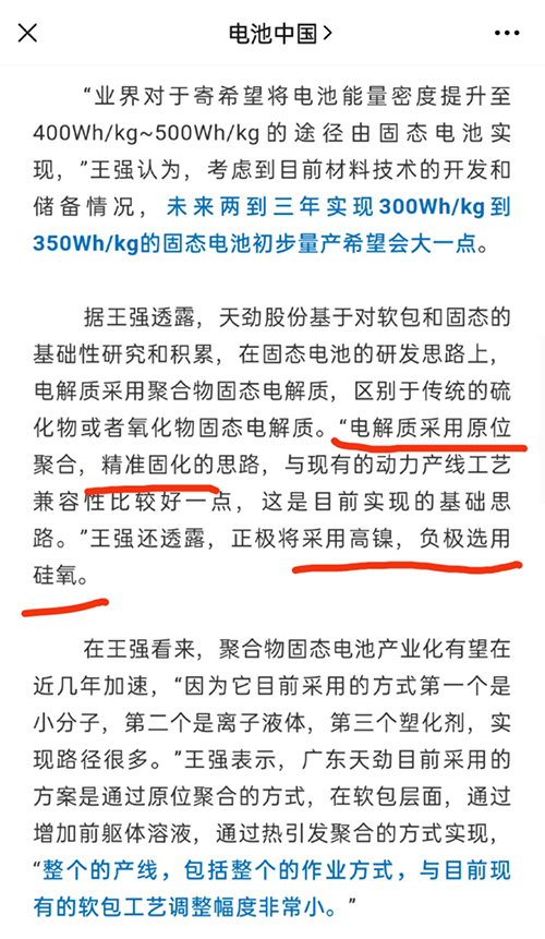 觀察 ▏蔚來360Wh/kg固態電池發布 觀察 ▏蔚來360Wh/kg固態電池發布