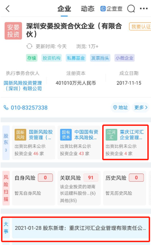 合建動(dòng)力電池工廠后 吉利又入股孚能科技