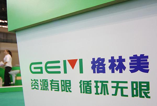 聚焦新能源 格林美擬分拆格林循環至創業板上市 聚焦新能源 格林美擬分拆格林循環至創業板上市