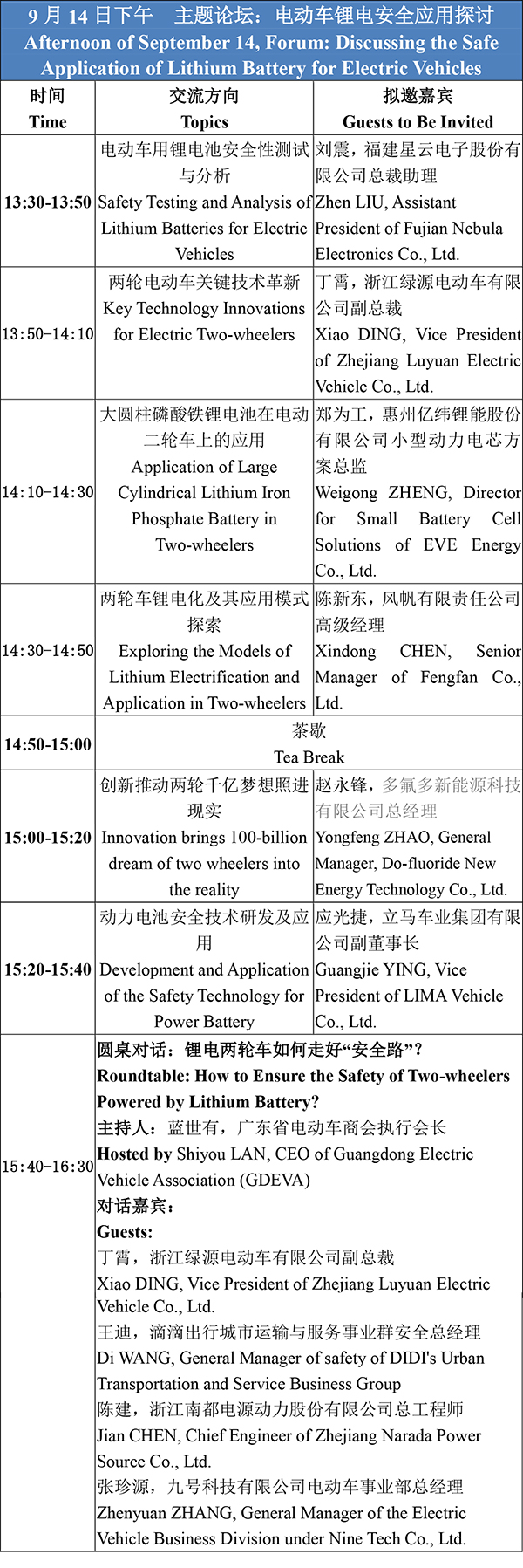 日程安排-2021輕型電動車用鋰電池技術及應用交流會