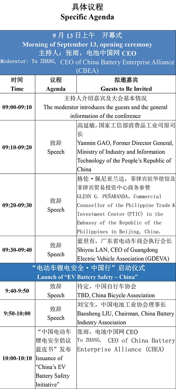 日程安排-2021輕型電動車用鋰電池技術及應用交流會