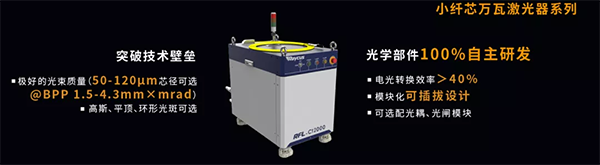 銳科激光秋季再亮劍 20+新款激光器構(gòu)建激光加工新格局 銳科激光秋季再亮劍 20+新款激光器構(gòu)建激光加工新格局