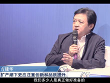 洞見·特別對話 | 方建華：擴(kuò)產(chǎn)潮下更應(yīng)注重創(chuàng)新和品質(zhì)提升