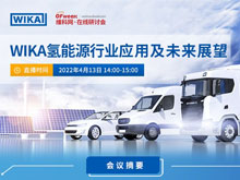 氫能源應用有何妙招？這家全球儀表巨頭今天將為您解密！