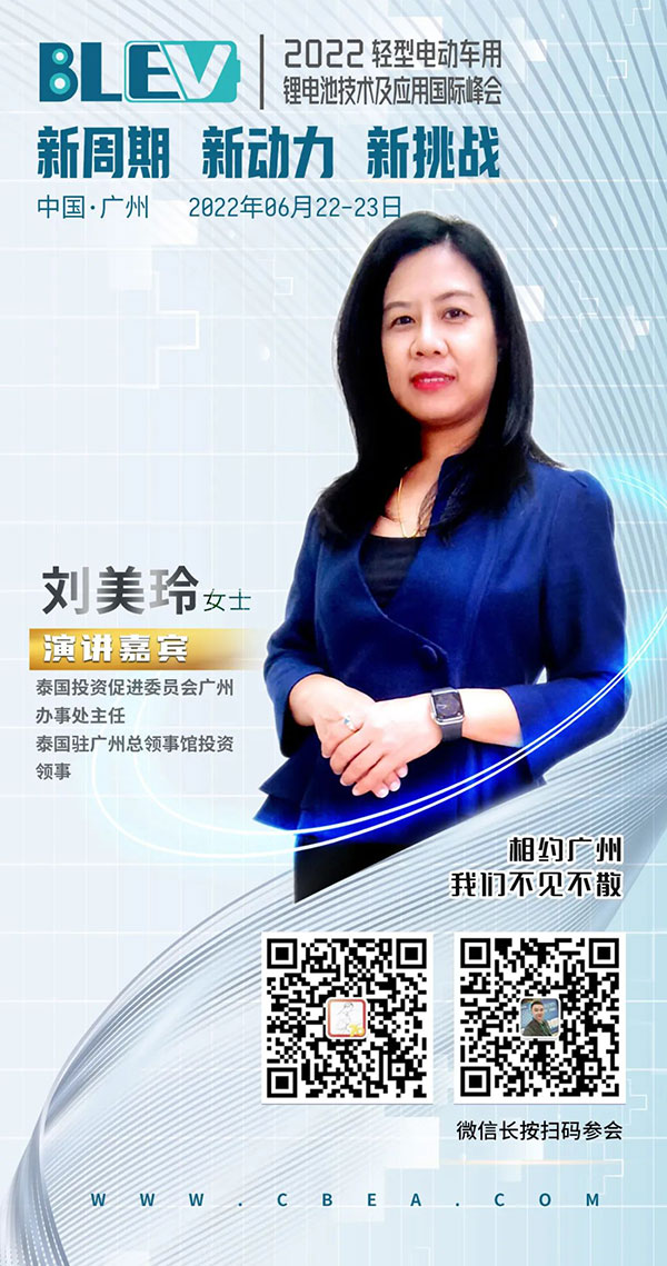 高端對話丨泰國投資領事劉美玲:電動車產業鏈企業在泰投資享多重優惠 高端對話丨泰國投資領事劉美玲:電動車產業鏈企業在泰投資享多重優惠