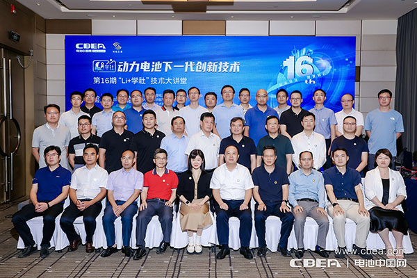 共話固態電池前沿技術 第16期“Li+學社”大講堂在常州舉辦 共話固態電池前沿技術 第16期“Li+學社”大講堂在常州舉辦