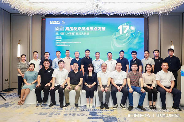 高壓快充技術難點突破路在何方？第17期“Li+學社”大講堂在廣州舉辦