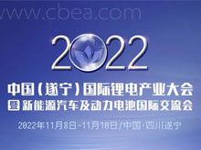 與“鋰”相約!11月8日,一場(chǎng)國(guó)際鋰電產(chǎn)業(yè)盛會(huì)將在遂寧舉行