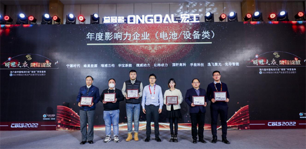 實力加冕 | 華寶新能榮獲鋰想獎“2022年度影響力企業”大獎 實力加冕 | 華寶新能榮獲鋰想獎“2022年度影響力企業”大獎