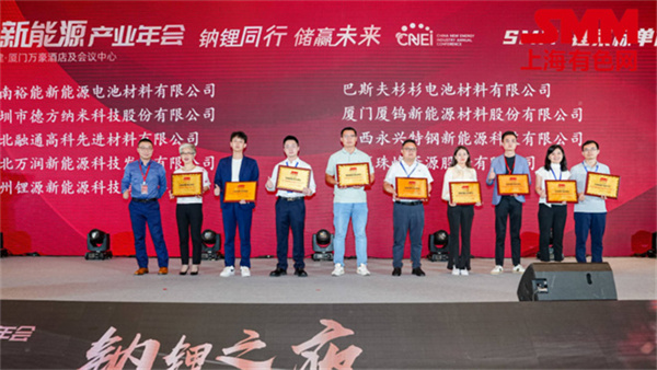 10月18日,由上海有色網(wǎng)(SMM)主辦的2023年中國新能源產(chǎn)業(yè)年會在廈門圓滿落幕!