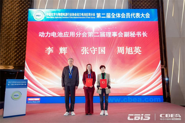動力電池應用分會第二屆會員代表大會召開，劉金成當選新一屆理事長
