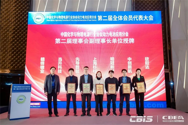 動力電池應用分會第二屆會員代表大會召開，劉金成當選新一屆理事長