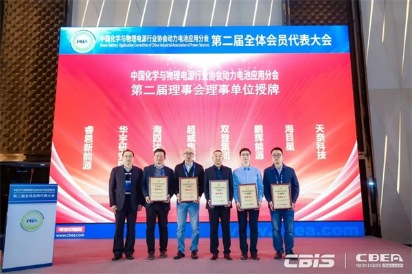 動力電池應用分會第二屆會員代表大會召開，劉金成當選新一屆理事長