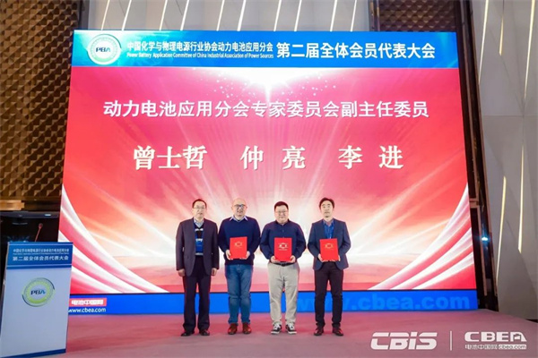 動力電池應用分會第二屆會員代表大會召開，劉金成當選新一屆理事長