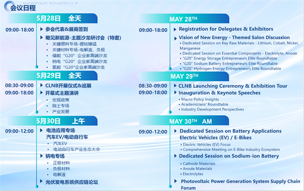 智啟雙碳,綠動未來!CLNB 2024新能源產(chǎn)業(yè)博覽會邀您5月相約蘇州 智啟雙碳,綠動未來!CLNB 2024新能源產(chǎn)業(yè)博覽會邀您5月相約蘇州