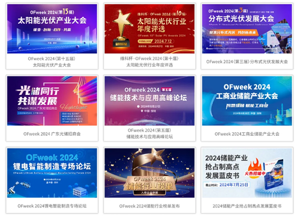 官宣！全數(shù)會2024智慧光伏與儲能大會暨展覽會即將重磅來襲！