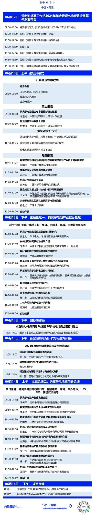 權(quán)威鈉電測(cè)評(píng)!全國第四批鈉電測(cè)評(píng)通過企業(yè)名單即將發(fā)布 權(quán)威鈉電測(cè)評(píng)!全國第四批鈉電測(cè)評(píng)通過企業(yè)名單即將發(fā)布