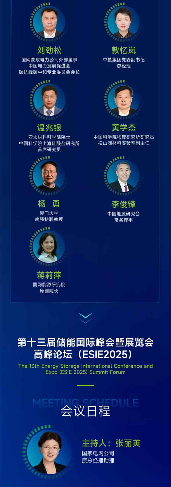 匯聚儲能最強力量！ESIE 2025開幕式日程和嘉賓陣容重磅發布