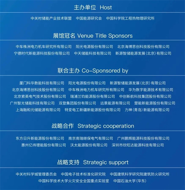 匯聚儲能最強力量！ESIE 2025開幕式日程和嘉賓陣容重磅發布