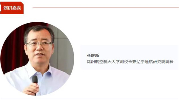 【CIBF同期論壇演講】沈陽航空航天大學副校長兼遼寧通航研究院院長張慶新:低空經(jīng)濟 綠色未來 | CIBF2025深圳交流會 【CIBF同期論壇演講】沈陽航空航天大學副校長兼遼寧通航研究院院長張慶新:低空經(jīng)濟 綠色未來 | CIBF2025深圳交流會