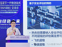 TüV南德亮相深圳CIBF電動航空及下一代電池技術交流會,聚焦 eVTOL 電池國際符合性挑戰