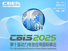 第十屆動力電池應用國際峰會（CBIS2025）