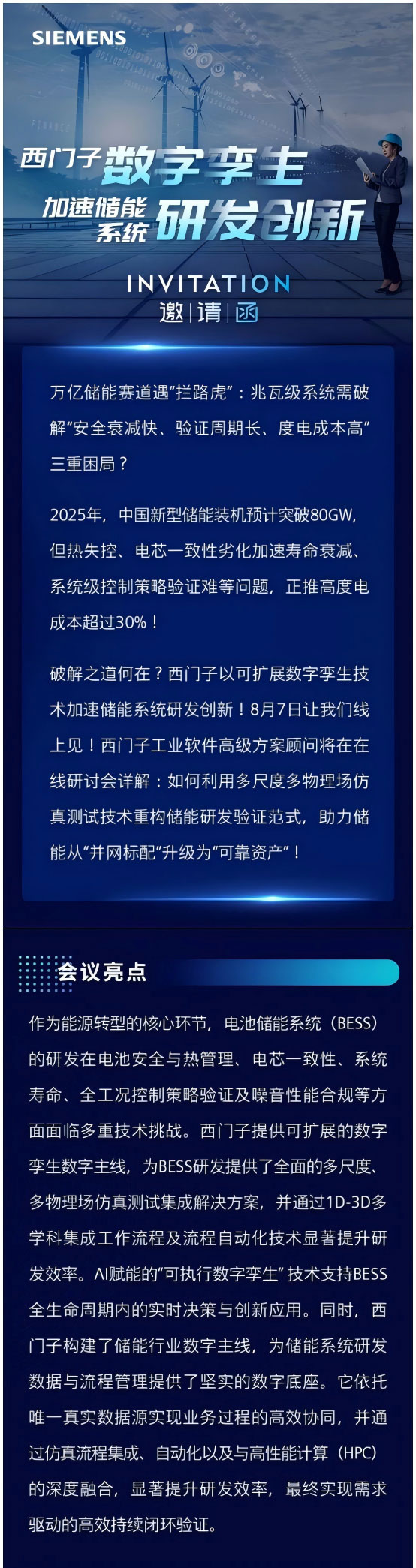 線上研討會 | 西門子數(shù)字孿生加速儲能系統(tǒng)研發(fā)創(chuàng)新