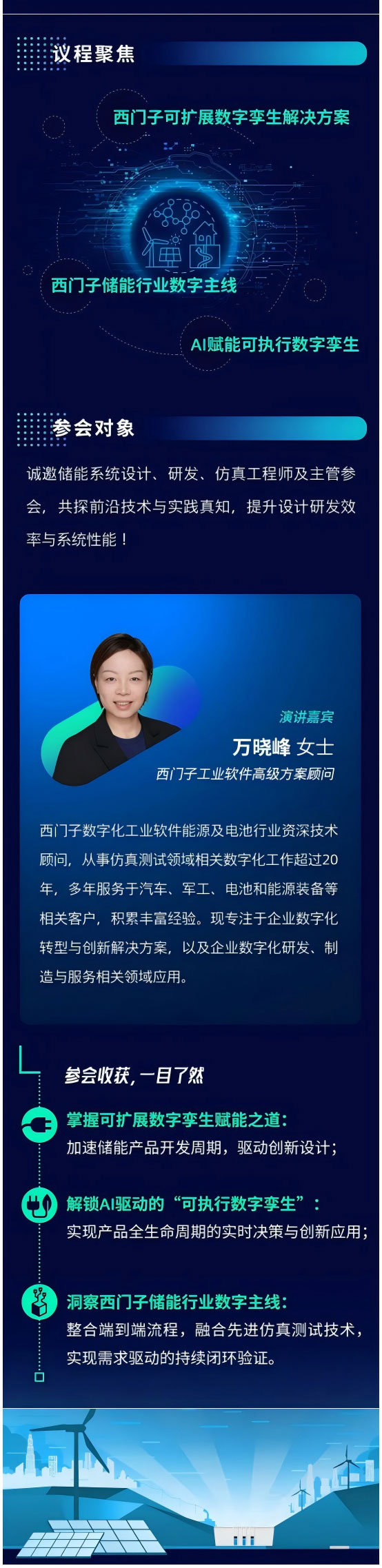 線上研討會 | 西門子數(shù)字孿生加速儲能系統(tǒng)研發(fā)創(chuàng)新