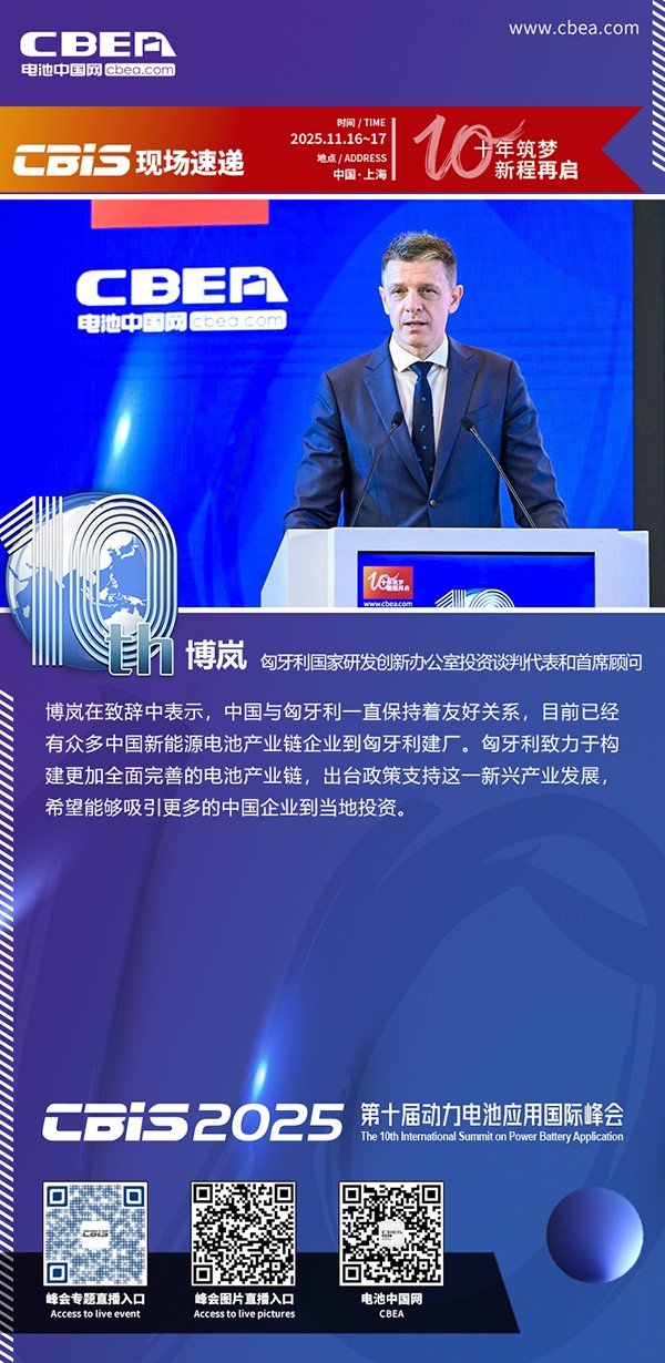 致辭：博蘭，匈牙利國家研發創新辦公室投資談判代表和首席顧問