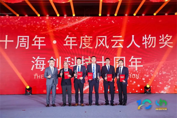 “拾階問道·共赴山海”海創科技十周年慶典圓滿落幕 “拾階問道·共赴山海”海創科技十周年慶典圓滿落幕