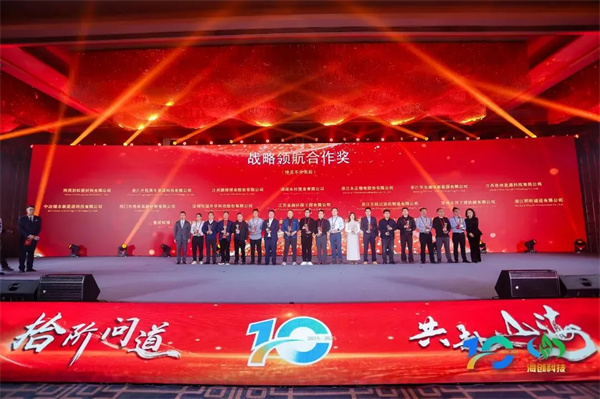 “拾階問道·共赴山海”海創科技十周年慶典圓滿落幕 “拾階問道·共赴山海”海創科技十周年慶典圓滿落幕