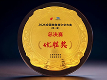 榮膺全國獨角獸企業(yè)總決賽優(yōu)勝獎！睿恩新能源前行步履鏗鏘