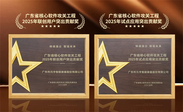 利元亨自主工業(yè)軟件賦能AI+制造 利元亨自主工業(yè)軟件賦能AI+制造