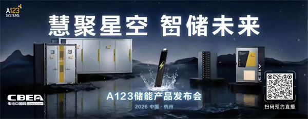 A123首款半固態(tài)浸沒式儲(chǔ)能全系列產(chǎn)品即將發(fā)布